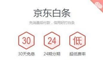 京東白條的一次違約經(jīng)歷