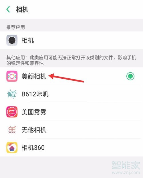 微信拍視頻怎么美顏