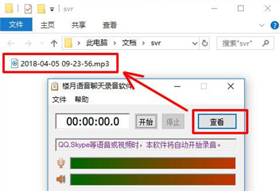 qq語音通話怎么錄音保存