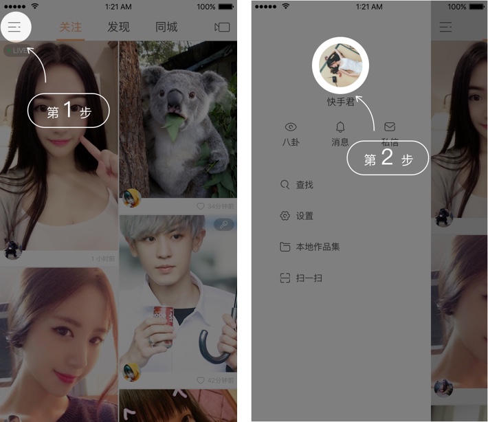 快手怎么更換頭像？快手更換頭像的方法