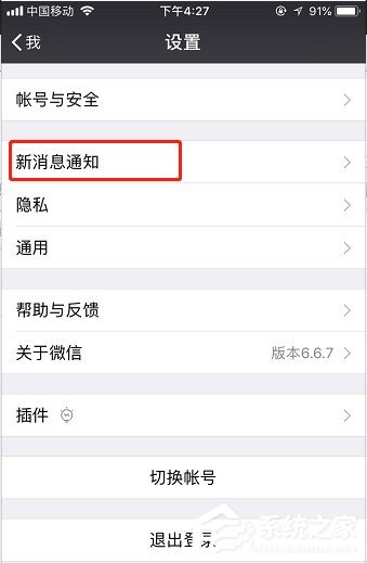 微信中消息推送怎么關(guān)閉？微信中消息推送關(guān)閉的方法