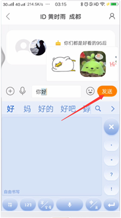 快手如何群發私信