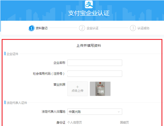 支付寶企業賬號怎么注冊認證 注冊認證支付寶企業賬號的方法