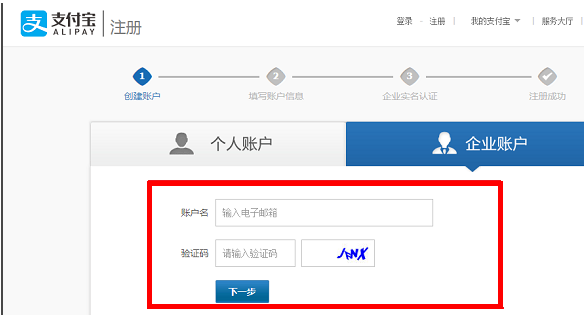 支付寶企業賬號怎么注冊認證 注冊認證支付寶企業賬號的方法