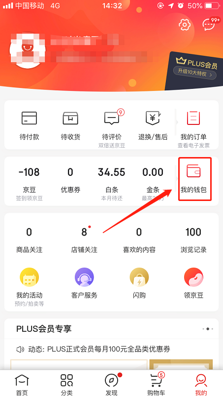 京東APP領(lǐng)貨碼在哪里 京東APP中找到領(lǐng)貨碼的具體方法