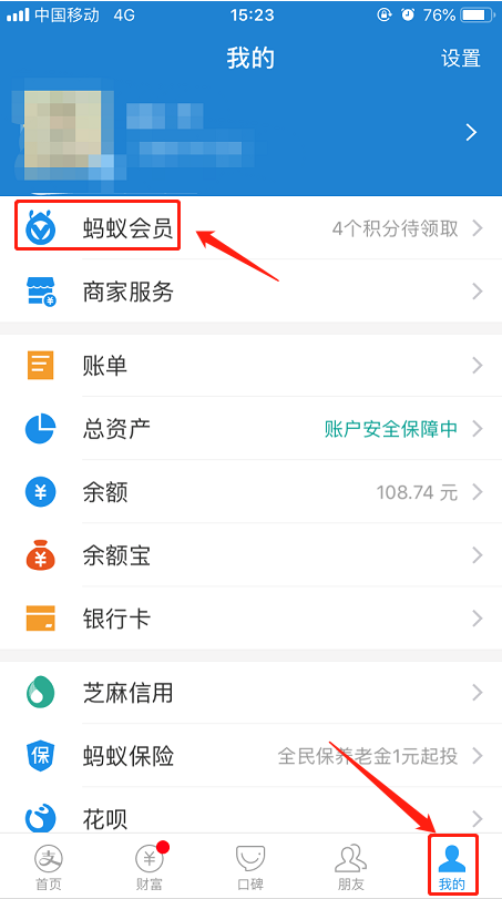如何領取支付寶中的白銀會員 領取支付寶中白銀會員的教程