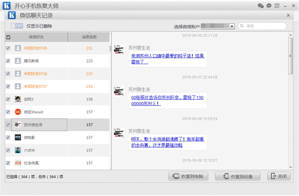 如何修復微信數據文件 微信數據文件損壞的修復方法