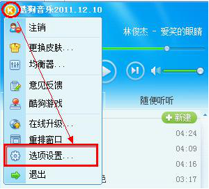 酷狗音樂如何設置成默認播放器？將酷狗音樂設置為默認播放器方法