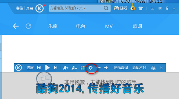 如何設置酷狗音樂歌詞顏色？酷狗音樂歌詞顏色設置教程