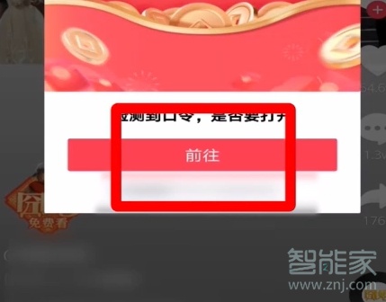 抖音怎么打開分享口令