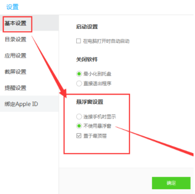 如何關(guān)閉百度手機助手懸浮窗 百度手機助手懸浮窗關(guān)閉教程