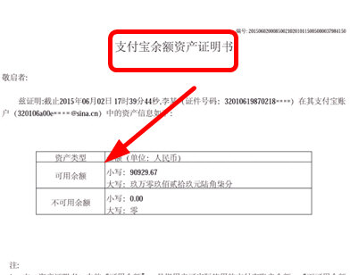 支付寶如何申請(qǐng)資產(chǎn)證明 支付寶申請(qǐng)資產(chǎn)證明的教程
