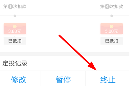 如何將支付寶中基金定投終止 支付寶中將基金定投終止的具體方法
