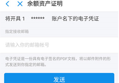 支付寶如何申請(qǐng)資產(chǎn)證明 支付寶申請(qǐng)資產(chǎn)證明的教程