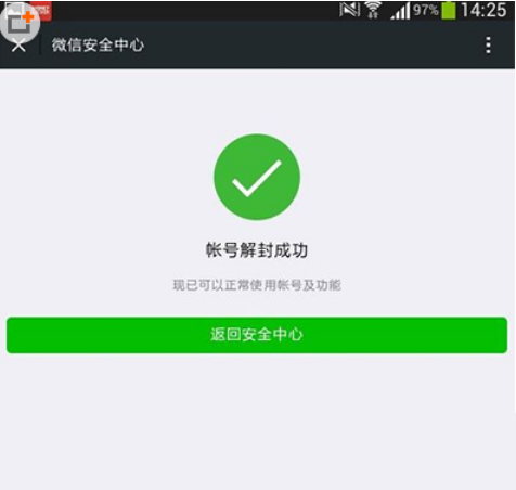 如何解封微信 微信不通過手機短信驗證碼解封的具體教程