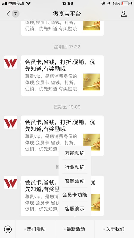 圖文教你微信公眾號怎么做儲值的會員卡系統