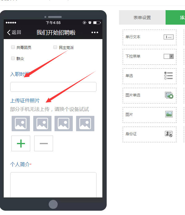 怎么做微信公眾號招聘，輕松搭建信息填寫的微信公眾號招聘
