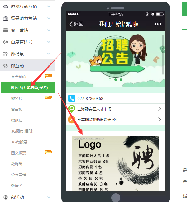 怎么做微信公眾號招聘，輕松搭建信息填寫的微信公眾號招聘