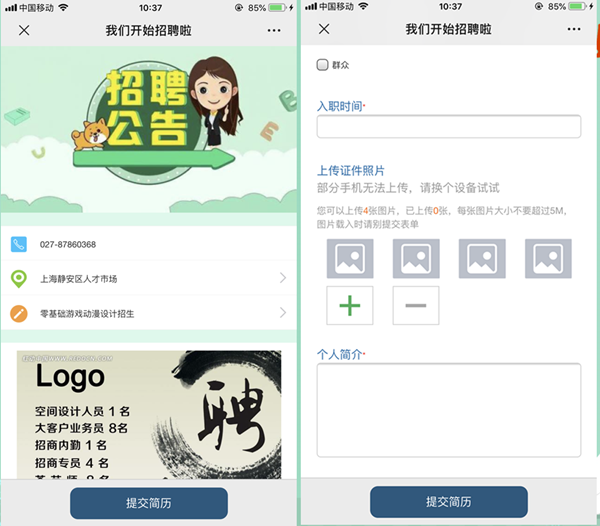 怎么做微信公眾號招聘，輕松搭建信息填寫的微信公眾號招聘