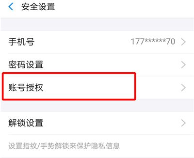 支付寶淘票票授權(quán)怎么關(guān)閉