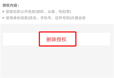 支付寶淘票票授權(quán)怎么關(guān)閉