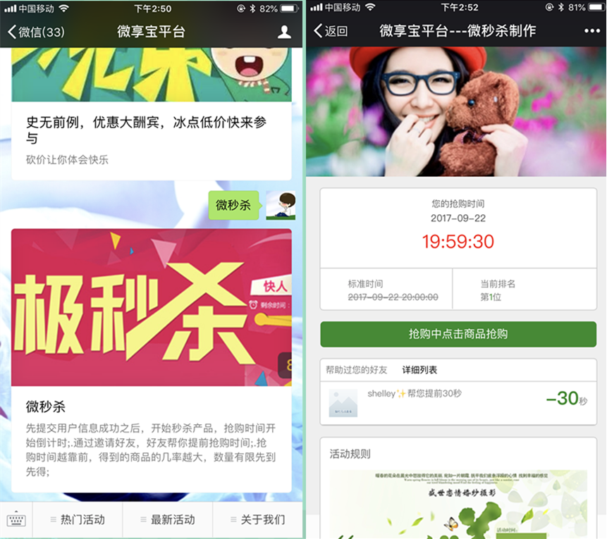 如何使用微信制作商品銷售的秒殺活動 使用微信制作秒殺活動的具體教程