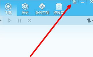 QQ旋風的下載任務數量怎么設置 設置QQ旋風的下載任務數量的教程