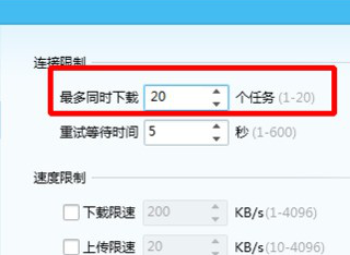 QQ旋風的下載任務數量怎么設置 設置QQ旋風的下載任務數量的教程