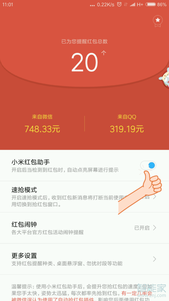 微信如何設置紅包鬧鐘