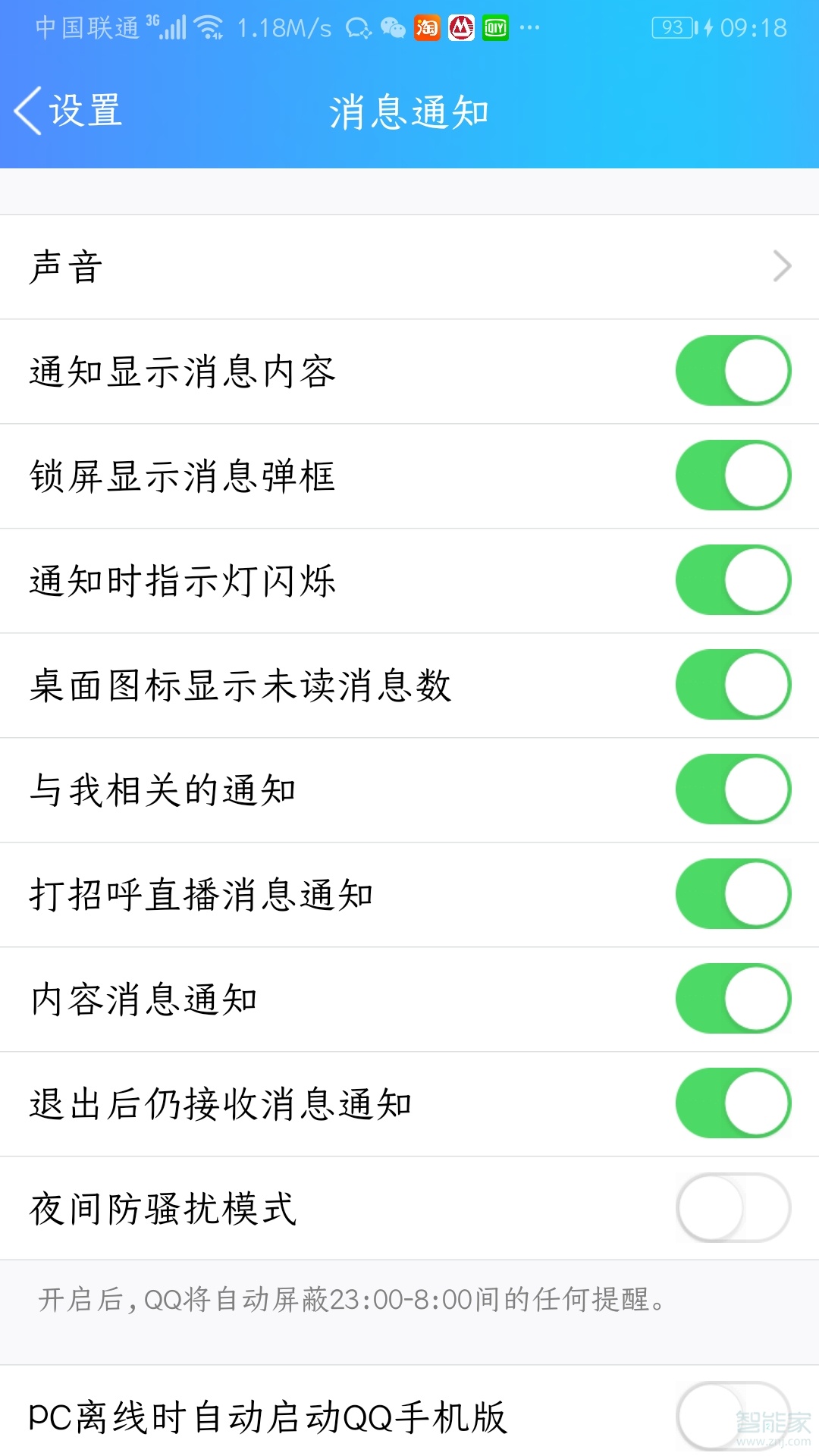 qq信息怎么顯示屏幕上
