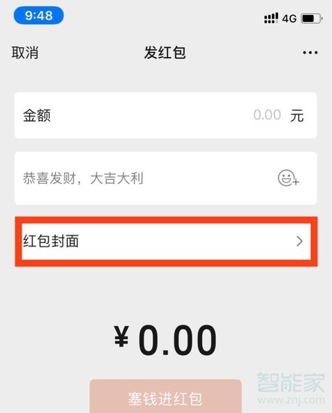 蘋果手機微信紅包封面怎么設(shè)置