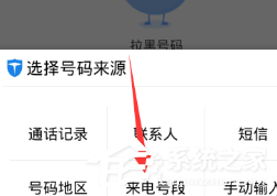 百度手機(jī)衛(wèi)士怎么添加黑名單？百度手機(jī)衛(wèi)士添加黑名單的方法