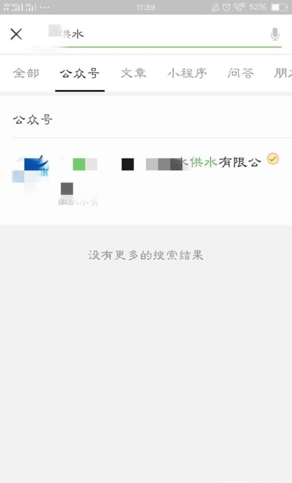 怎樣通過微信公眾號繳納自來水費？