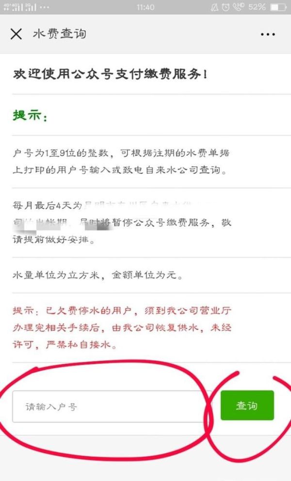 怎樣通過微信公眾號繳納自來水費？