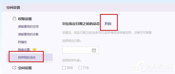QQ空間說說如何隱藏？一鍵隱藏QQ空間說說的方法