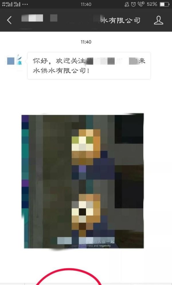 怎樣通過微信公眾號繳納自來水費？