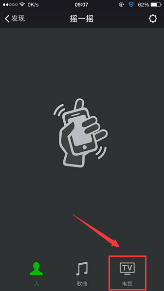 微信搖一搖電視如何用？微信搖電視在哪里