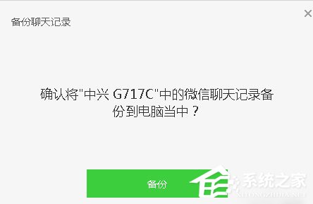 微信電腦版如何備份聊天記錄？微信電腦版聊天記錄備份教程