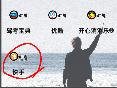 快手用id號怎么登錄