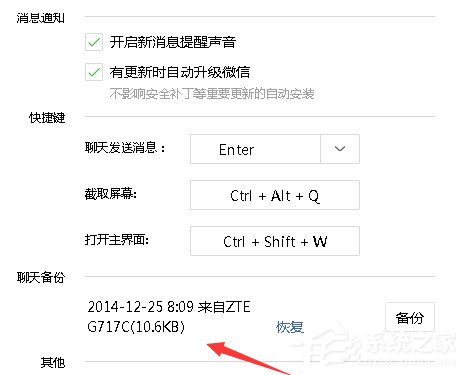 微信電腦版如何備份聊天記錄？微信電腦版聊天記錄備份教程