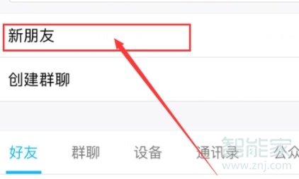 手機(jī)qq怎么撤回好友申請(qǐng)