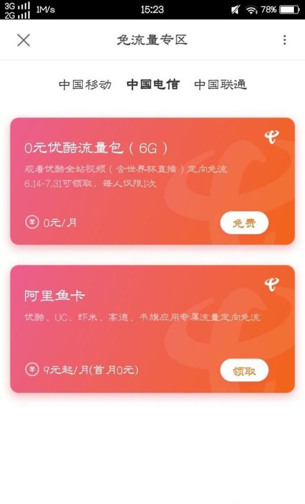 優酷如何免費流量觀看