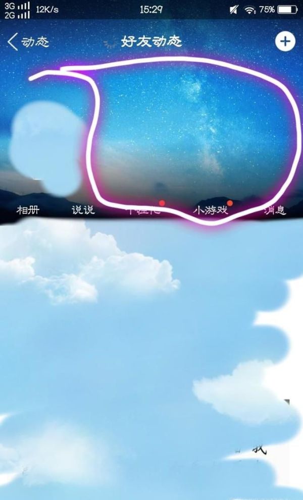 手機QQ動態頁面怎么設置