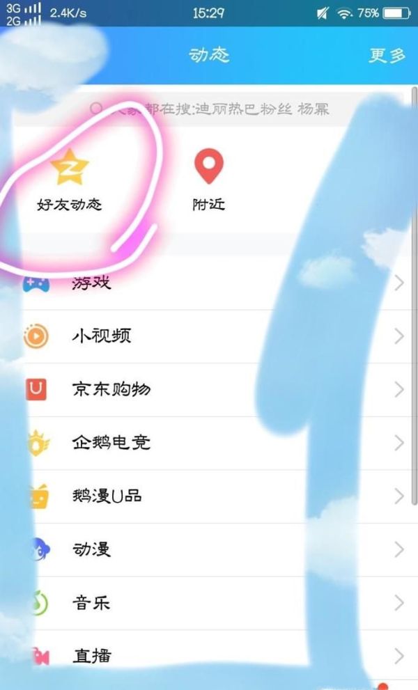 手機QQ動態頁面怎么設置