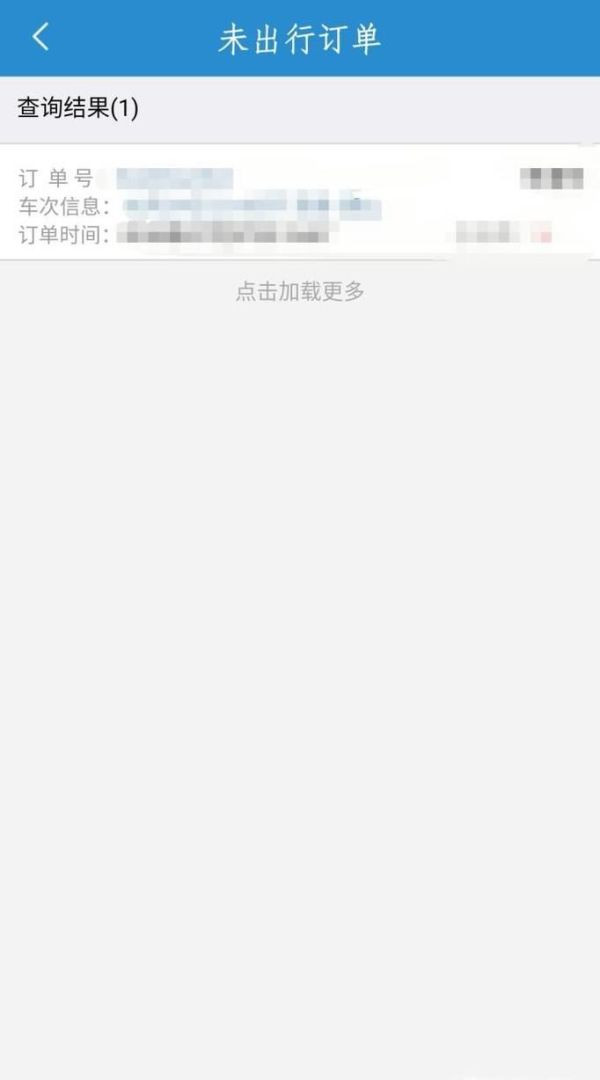 12306手機客戶端怎么退票