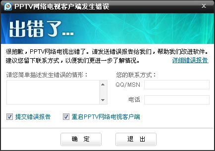出現要求＂重啟PPTV網絡電視客戶端＂情況怎么辦？