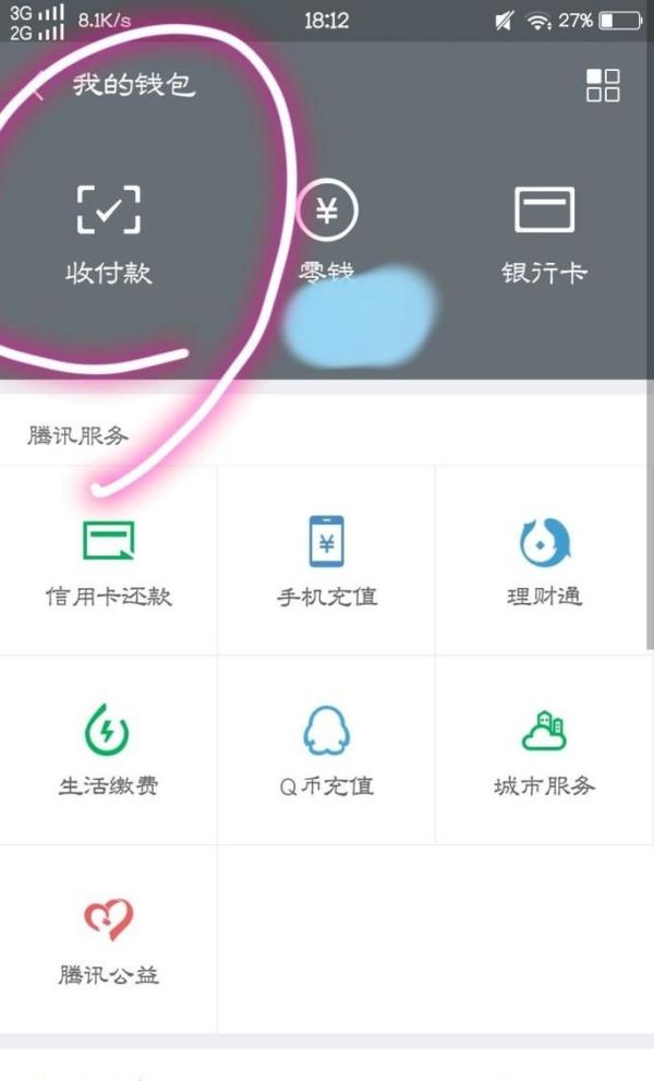 如何通過微信群進行收費