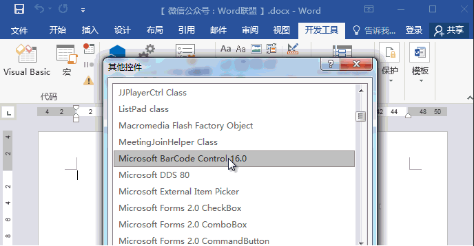 怎么用word制作二維碼 用word制作二維碼的教程