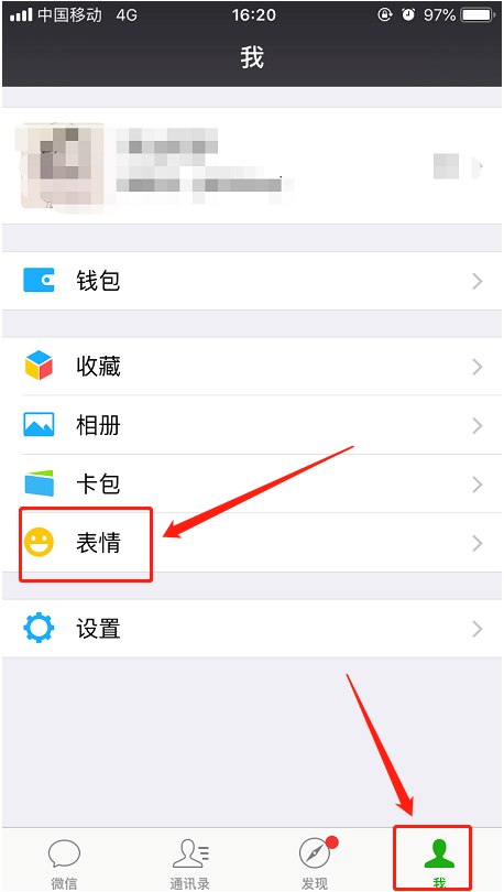 怎么刪除已經(jīng)添加的微信表情 刪除已經(jīng)添加的微信表情的教程