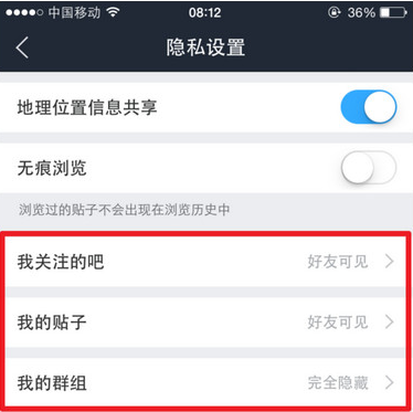百度貼吧如何設置隱藏個人動態 百度貼吧隱藏個人動態的教程